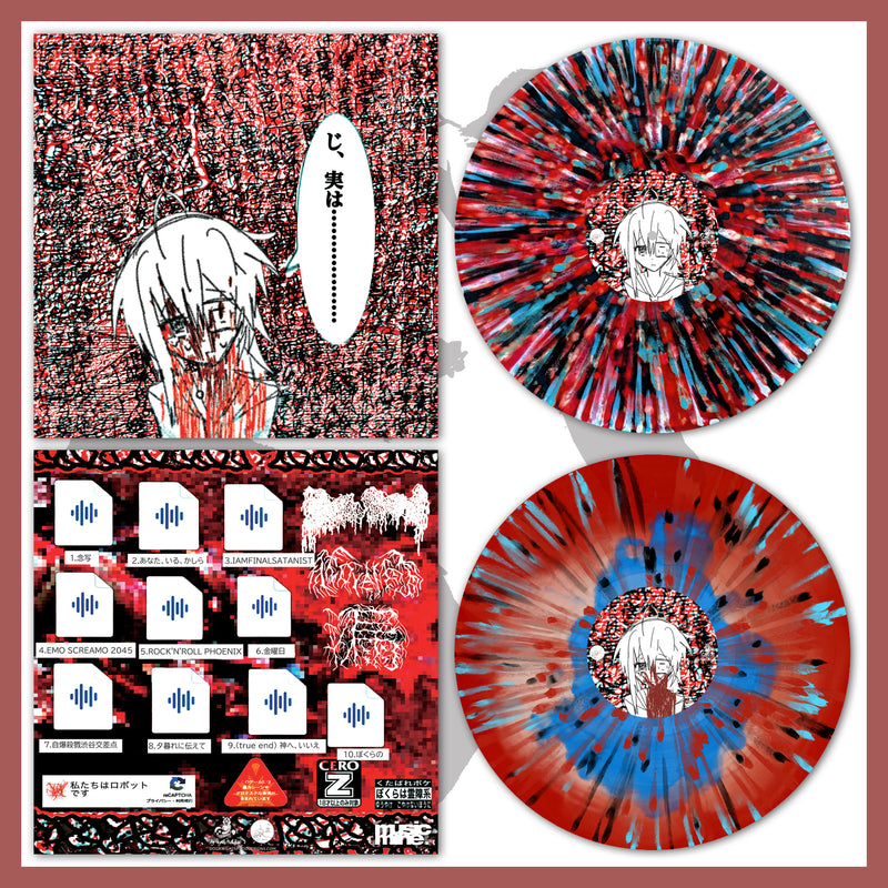 LHL035.2: Moreru - Curse, Confession, First Love, and the World 12" LP