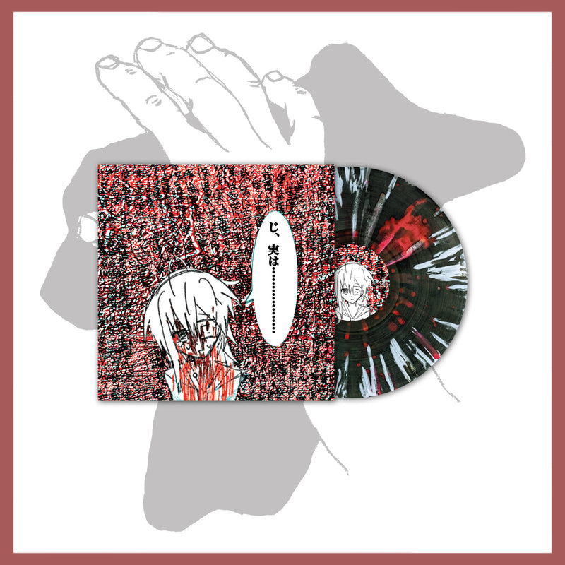 *USA/CAN ONLY* LHL035: Moreru - Curse, Confession, First Love, and the World 12" LP - IAMFINALSATANIST /50