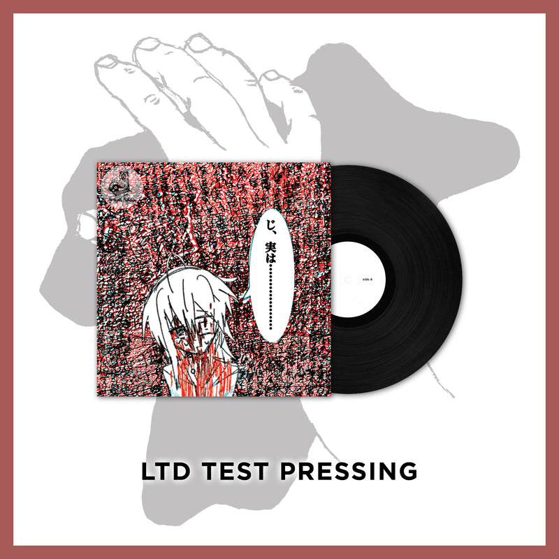 LHL035.2: Moreru - Curse, Confession, First Love, and the World 12" LP