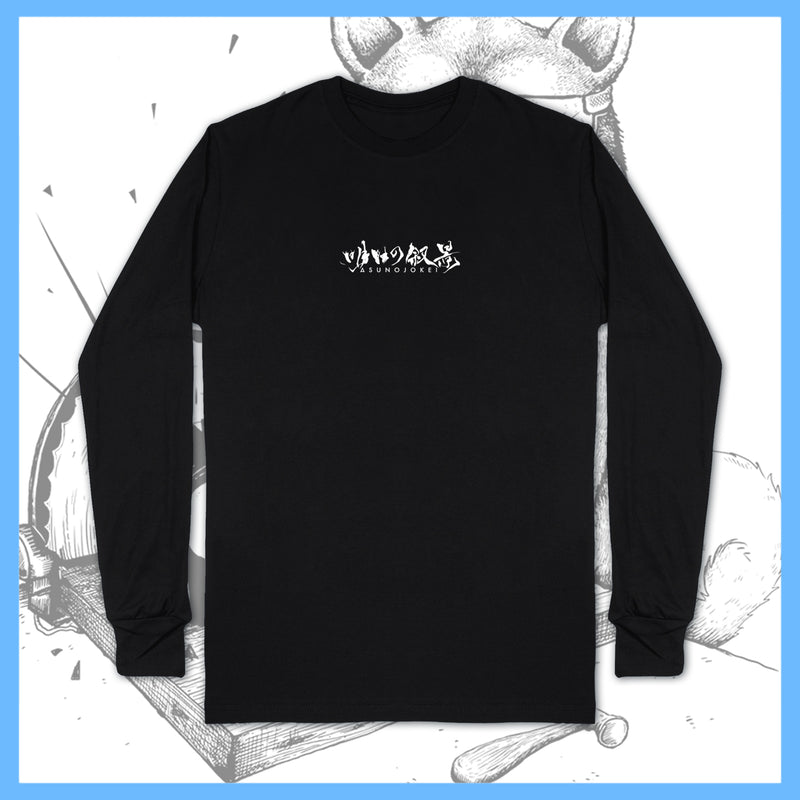 *USA/CAN ONLY* DK151: Asunojokei - Embroidered Text Logo - Long-Sleeve
